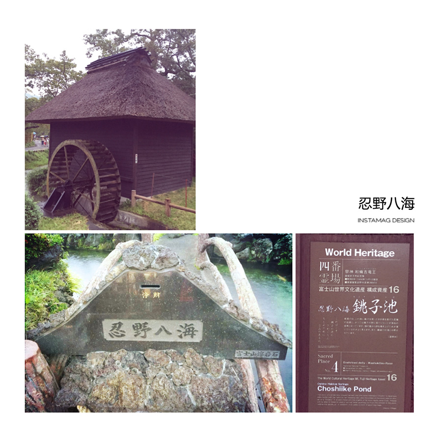 忍野八海小.jpg